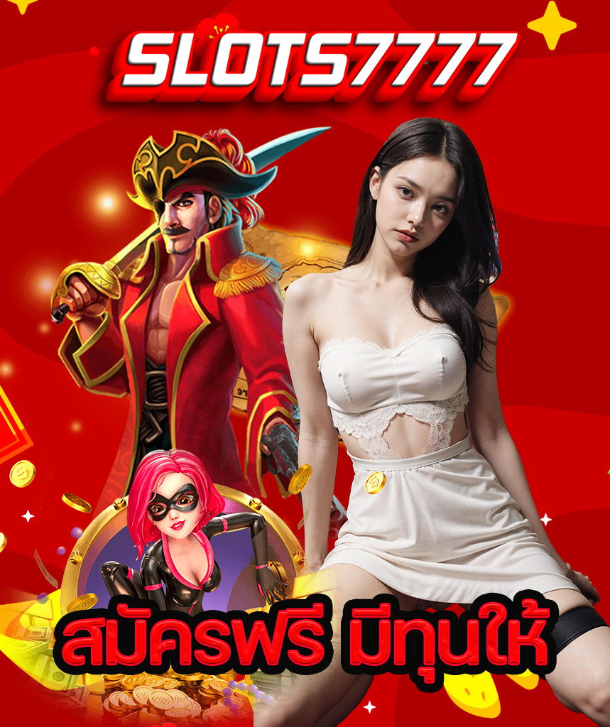 slots7777 ทางเข้า